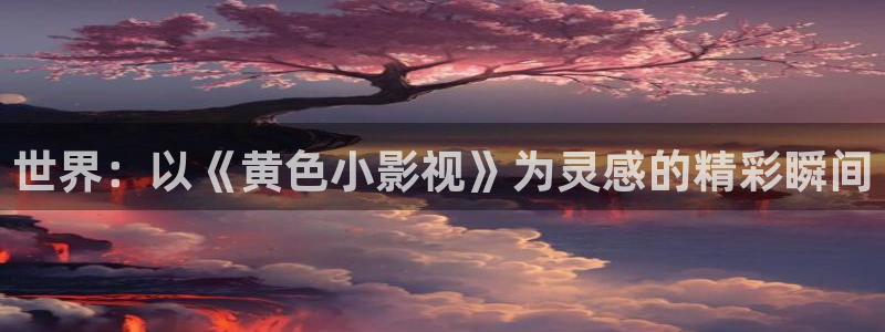 神马午夜鲁鲁片