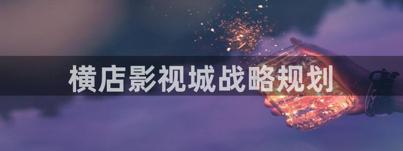 神马电影dy888影视午夜